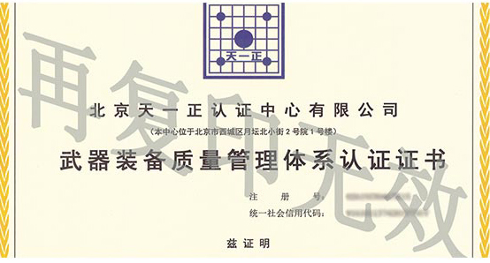 國軍標(biāo)體系認(rèn)證